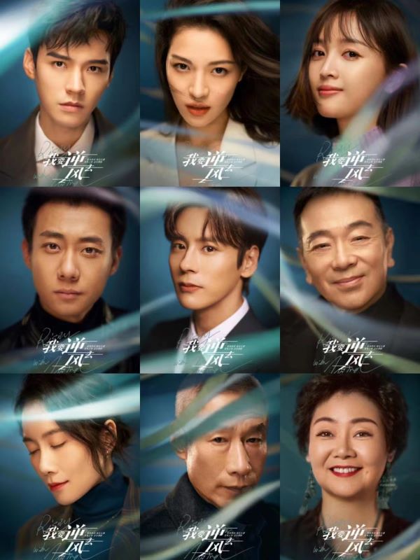 电视剧《我要逆风去》开机 演绎国潮复兴传奇