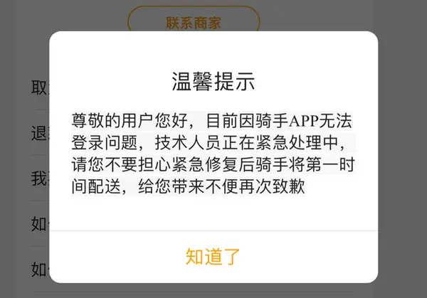 美团外卖崩了？骑手接不了单 热搜网友：饿了么是赢家