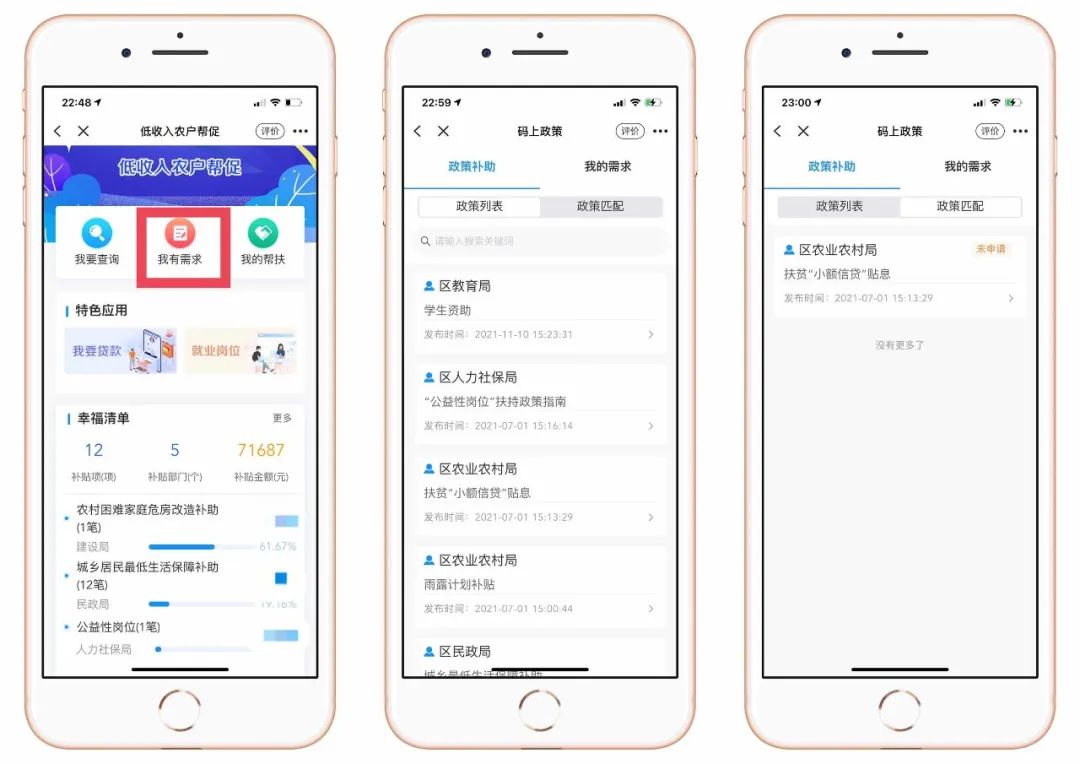 48小时内到账！低收入农户小额贴息贷款可在线办