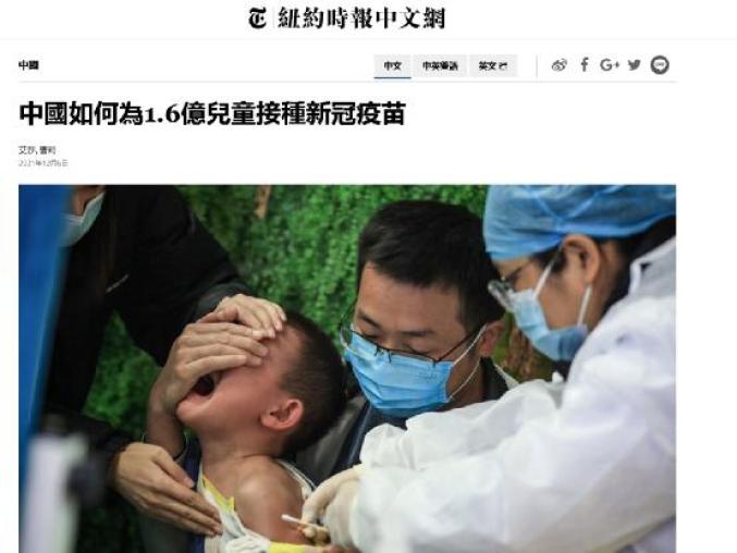 《纽约时报》发了张中国孩子打疫苗的照片，被美国网民骂到删图
