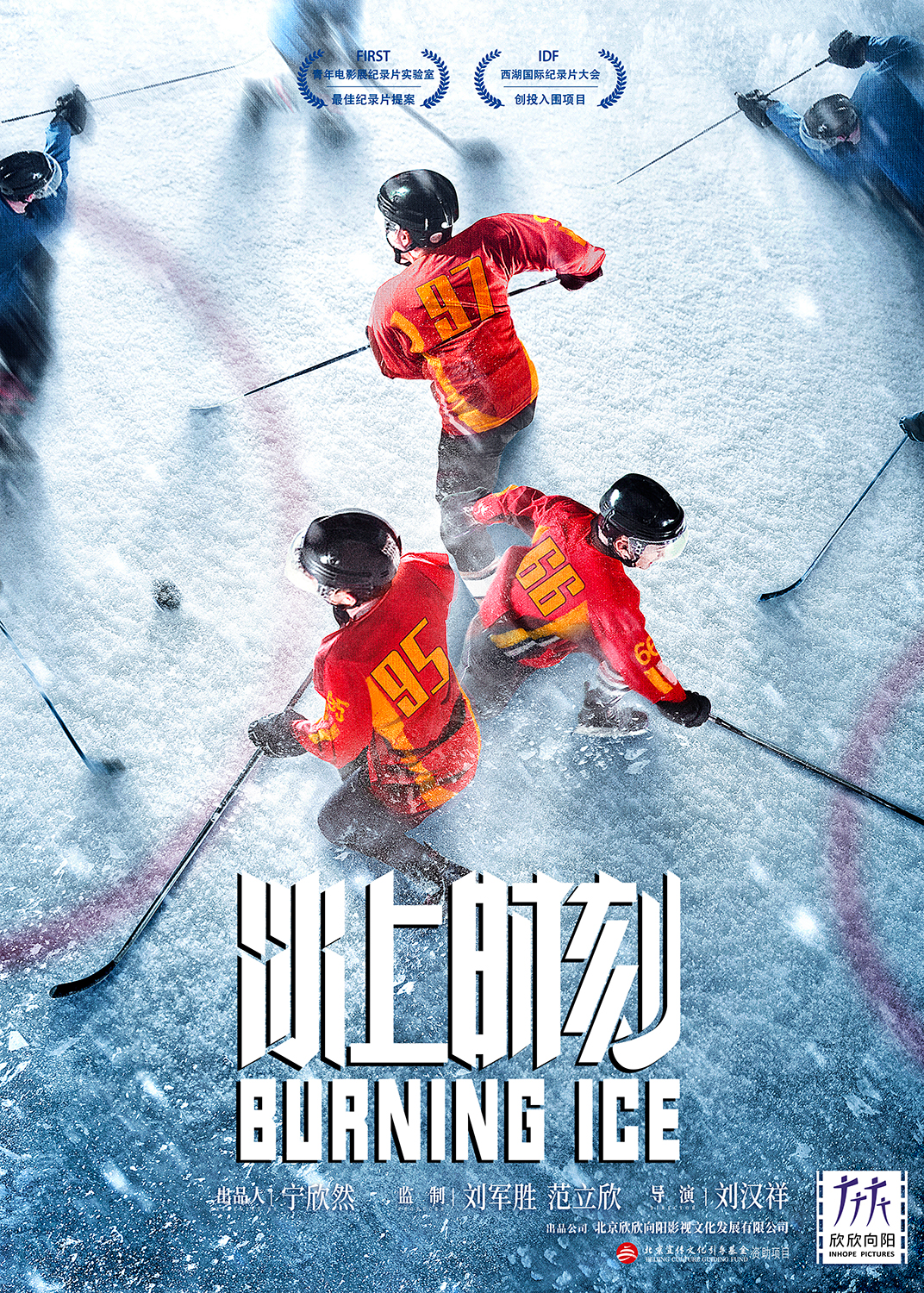 关注冰球少年家庭成长历程，纪录电影《冰上时刻》即将上映