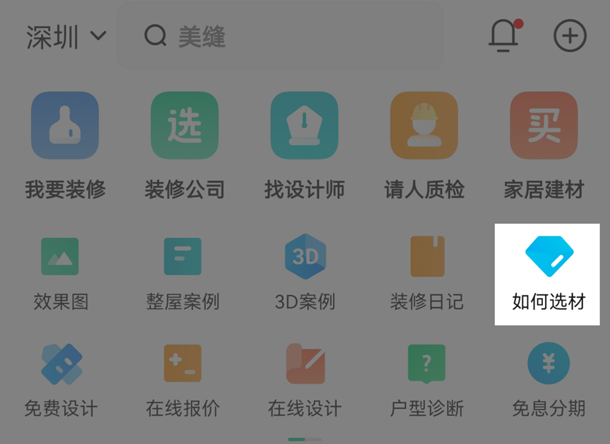 最家居装修软件(家居装修背景墙)
