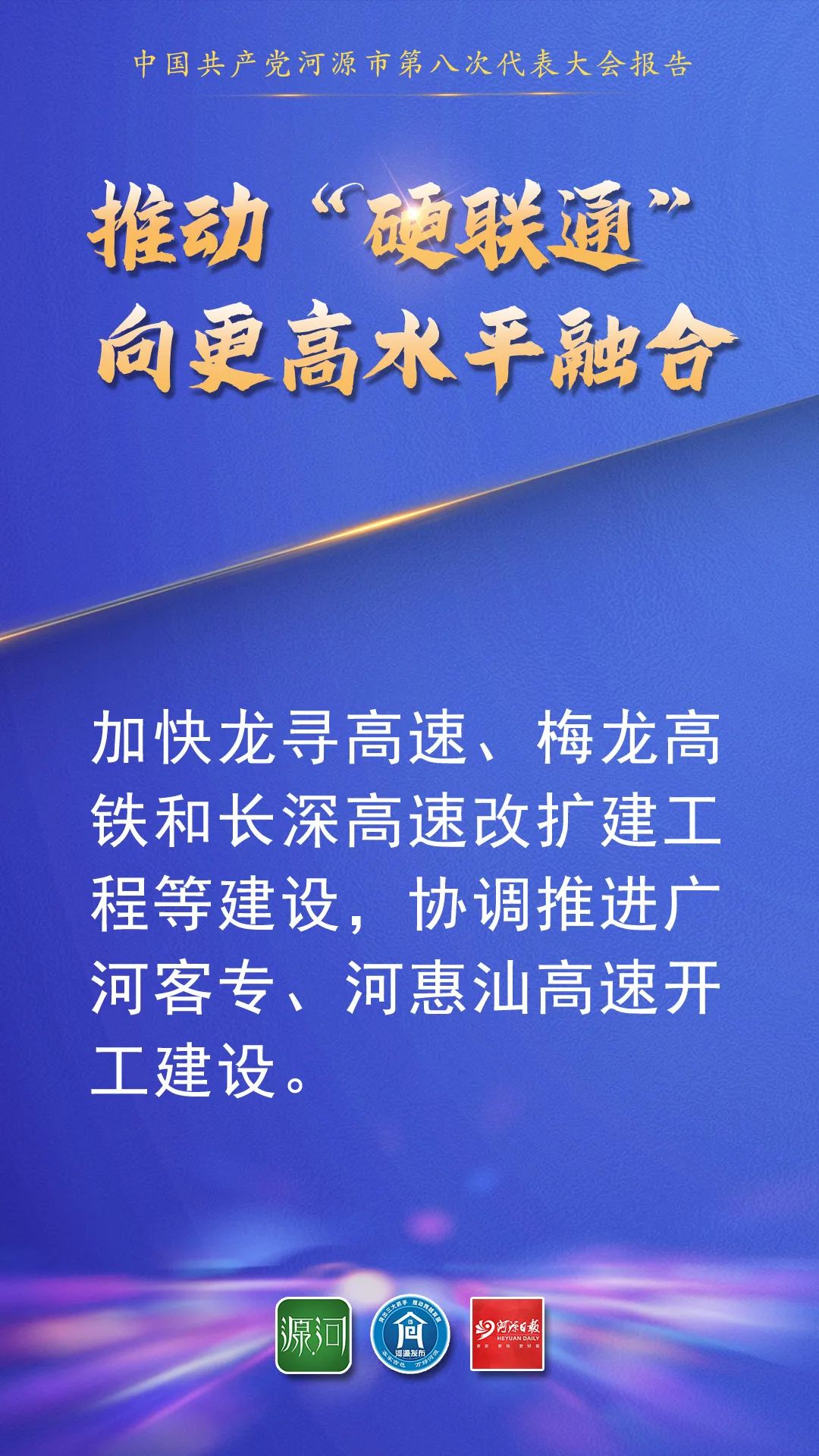 “融湾”“融深”，河源有这些重磅举措……