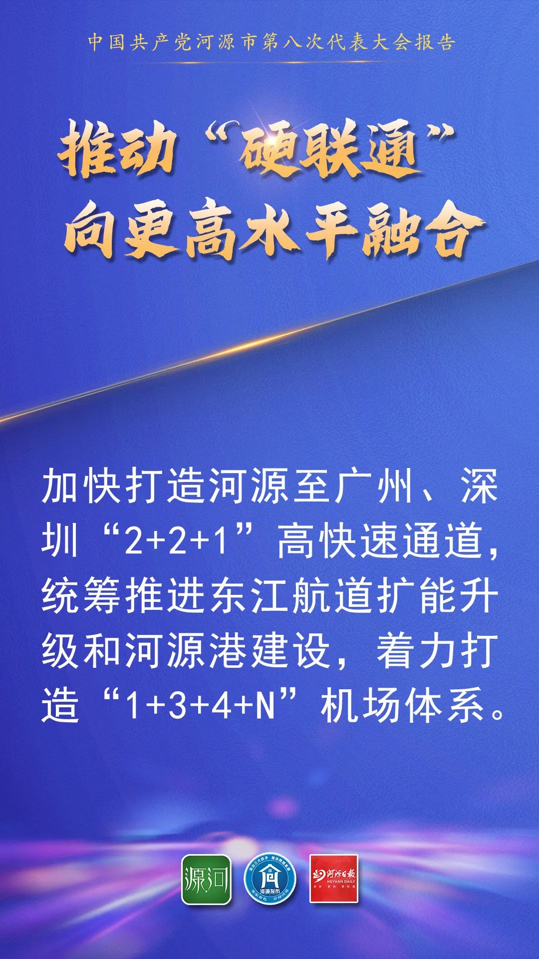 “融湾”“融深”，河源有这些重磅举措……