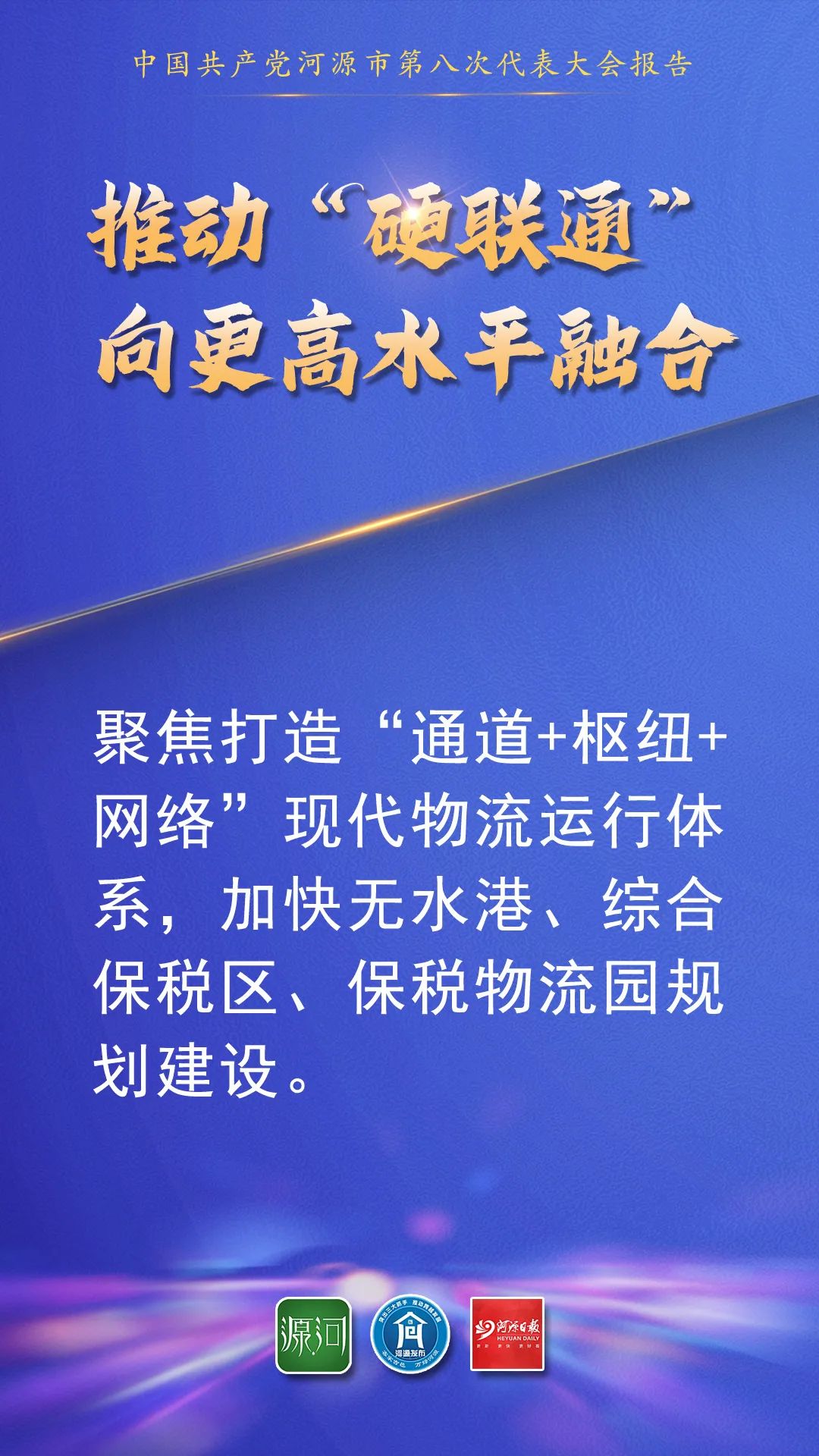 “融湾”“融深”，河源有这些重磅举措……