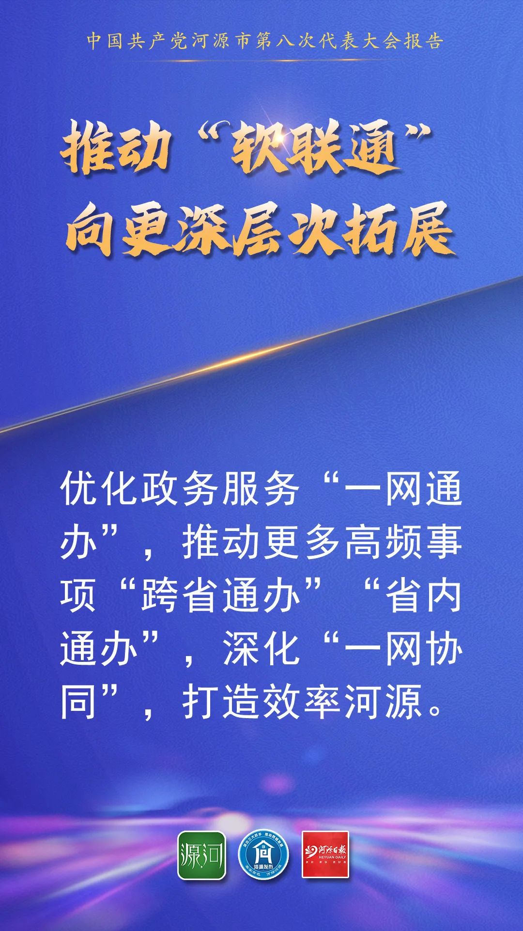 “融湾”“融深”，河源有这些重磅举措……