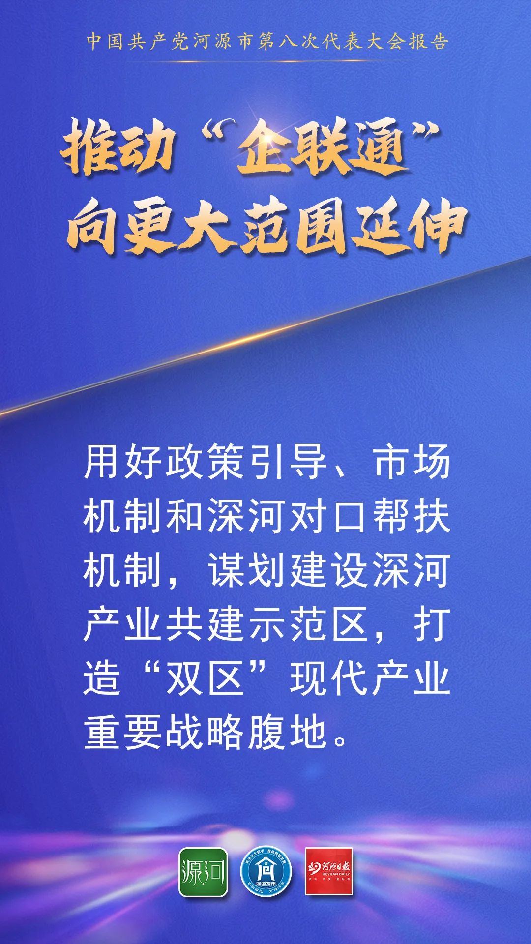 “融湾”“融深”，河源有这些重磅举措……