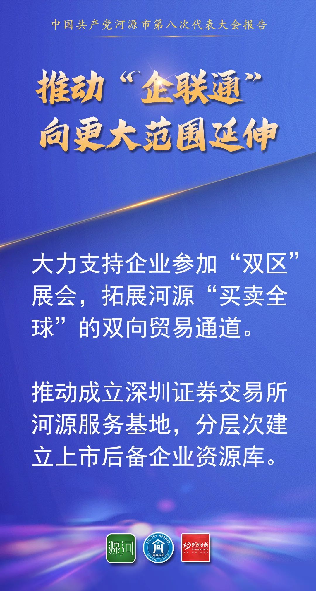 “融湾”“融深”，河源有这些重磅举措……