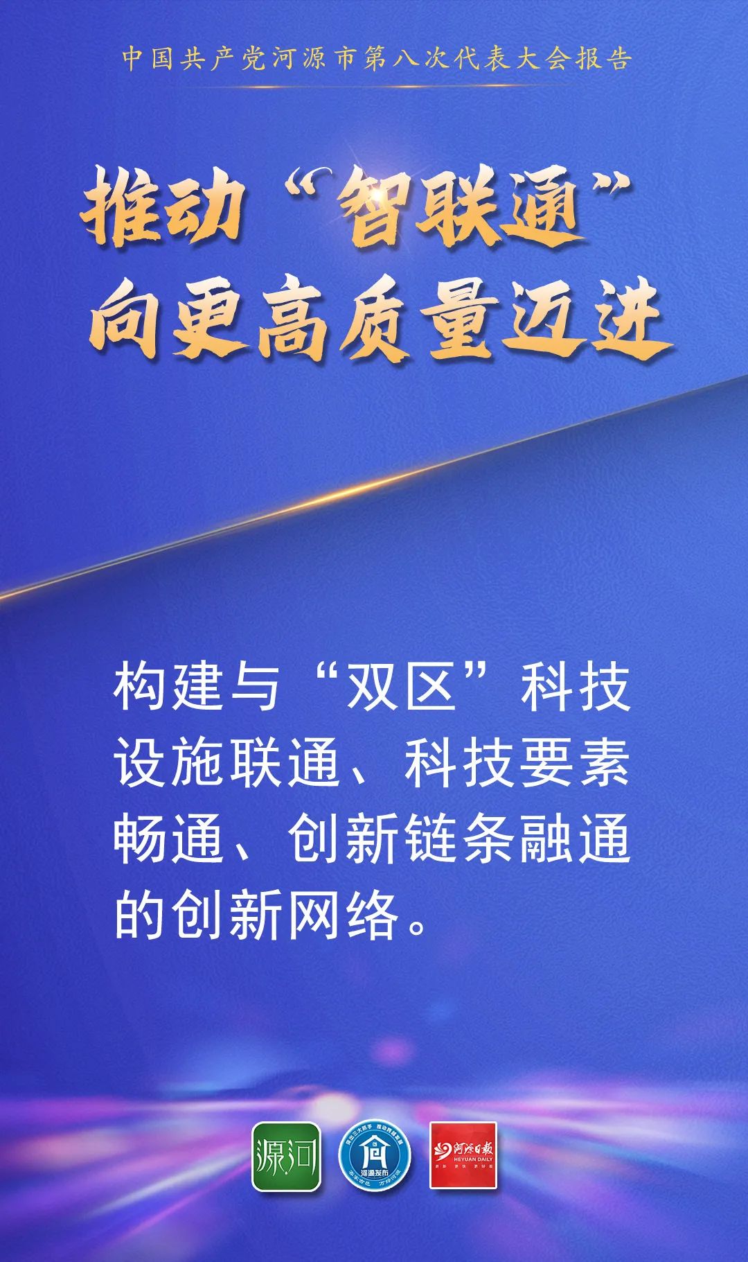 “融湾”“融深”，河源有这些重磅举措……