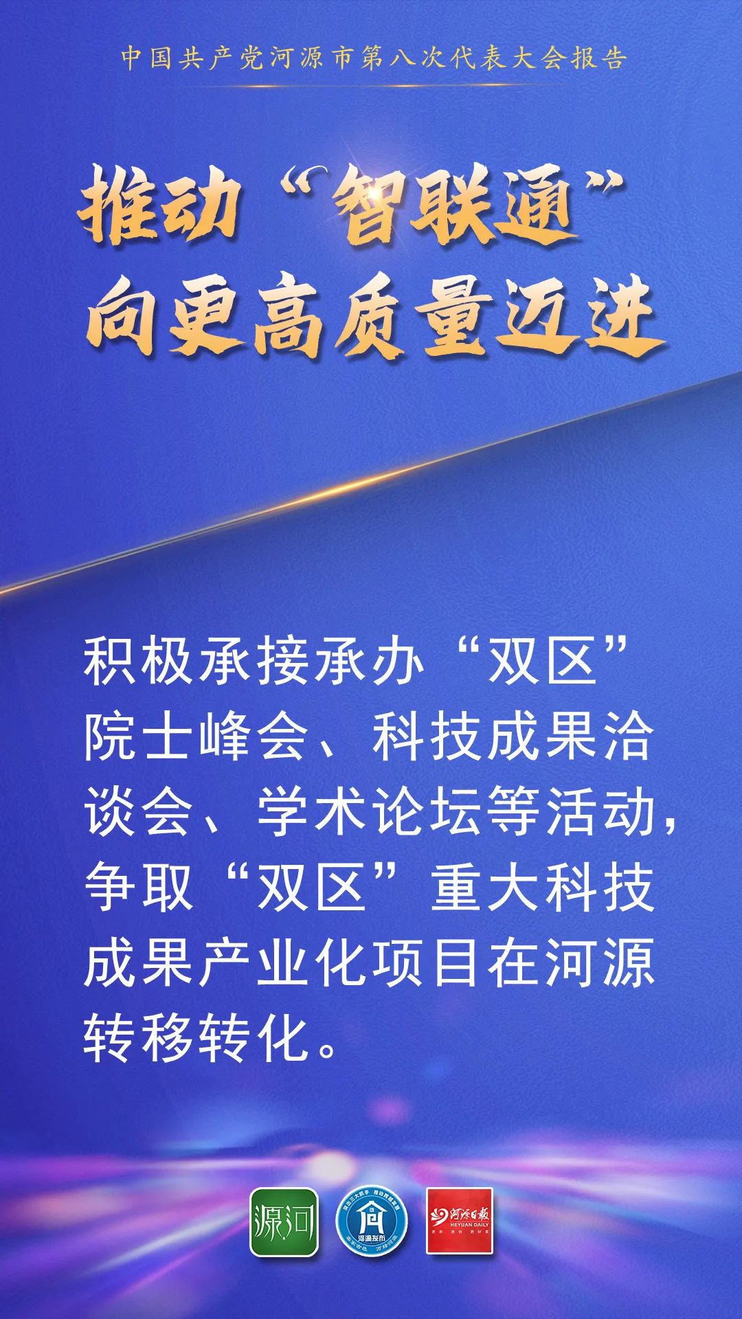 “融湾”“融深”，河源有这些重磅举措……