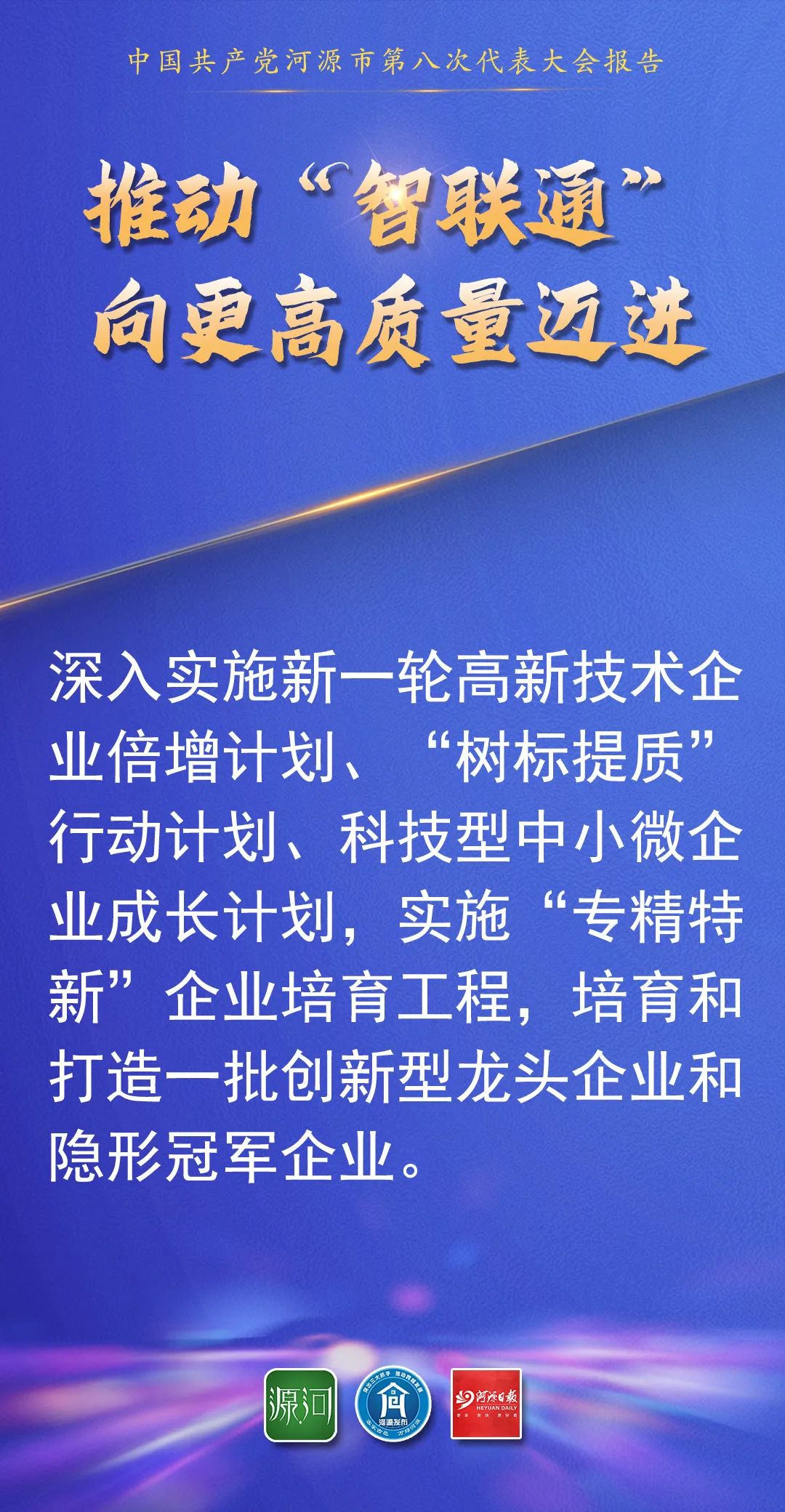 “融湾”“融深”，河源有这些重磅举措……