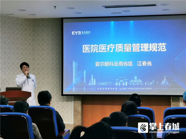 爱尔眼科云南省区首届“医疗质量管理暨护理急救培训班”开班