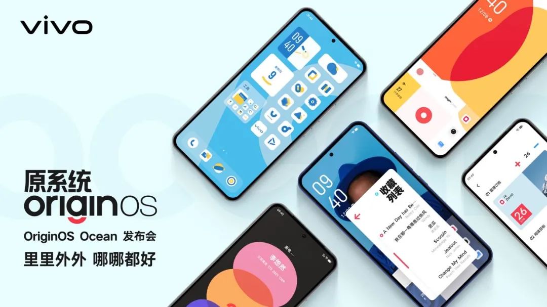 可靠、简单却激动人心——原系统OriginOS Ocean正式发布