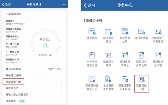 电子版驾驶证咋弄,电子版驾驶证怎么弄?