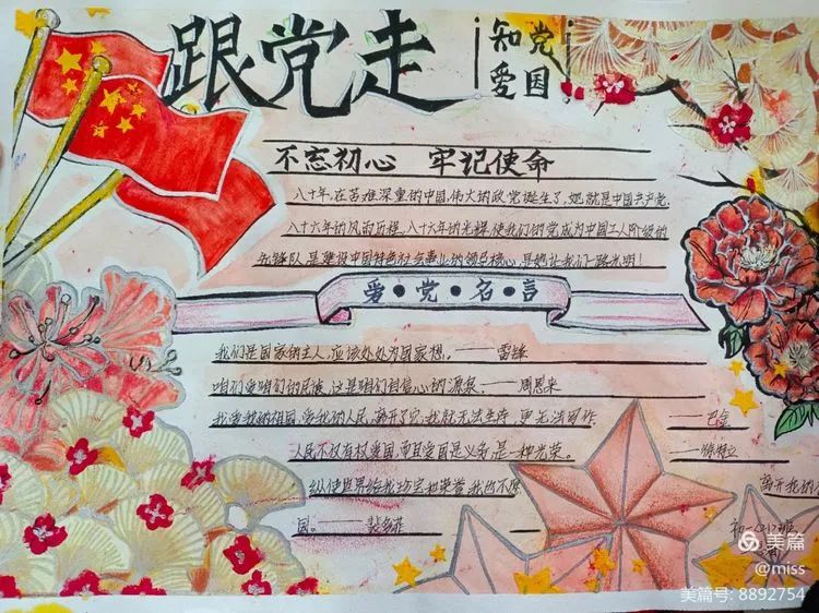 武宁二中开展"学党史 强信念 跟党走"手抄报比赛