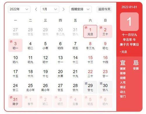 元旦休息几天,法定节假日元旦休息几天