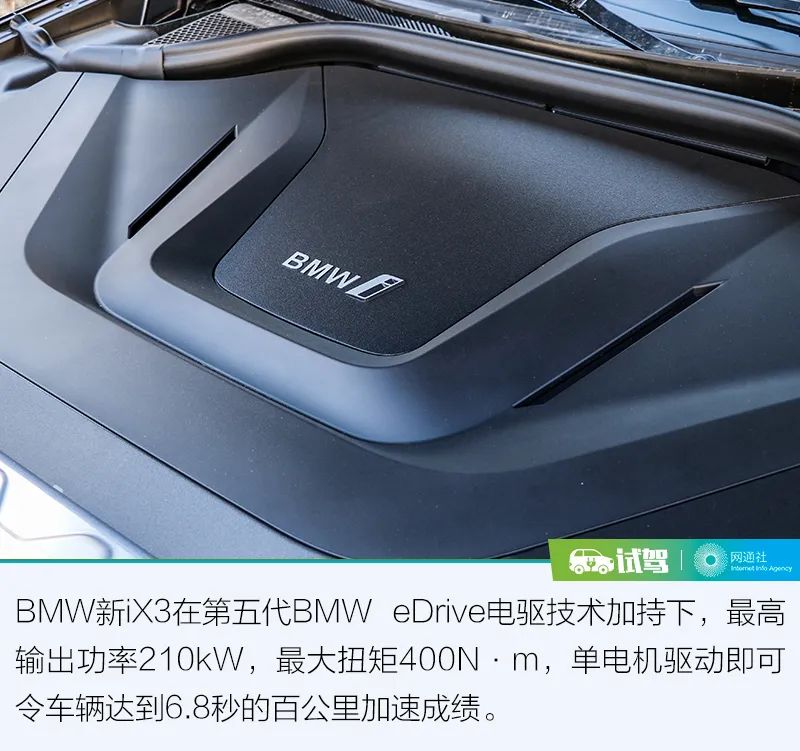 让电动车与驾驶者共鸣 试驾BMW新iX3