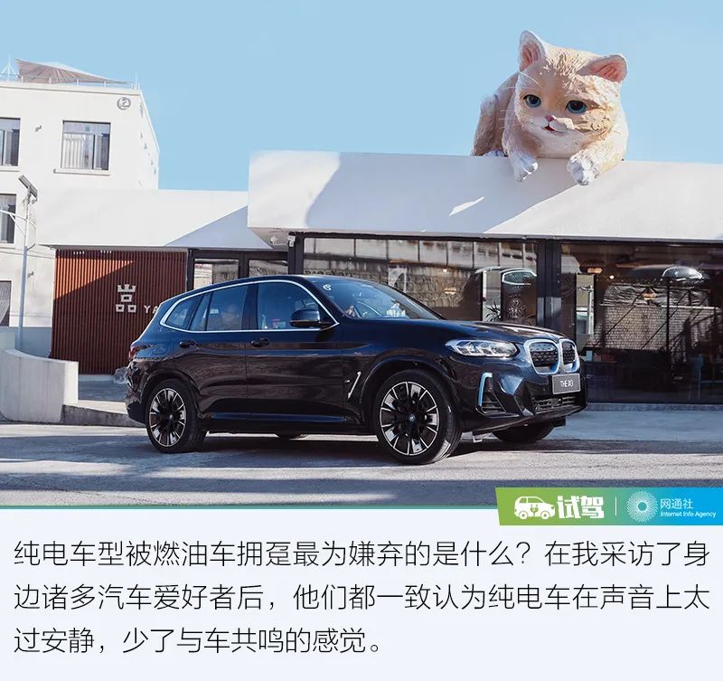 让电动车与驾驶者共鸣 试驾BMW新iX3