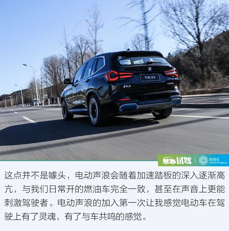 让电动车与驾驶者共鸣 试驾BMW新iX3