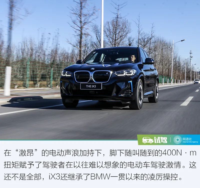 让电动车与驾驶者共鸣 试驾BMW新iX3