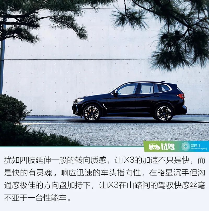 让电动车与驾驶者共鸣 试驾BMW新iX3
