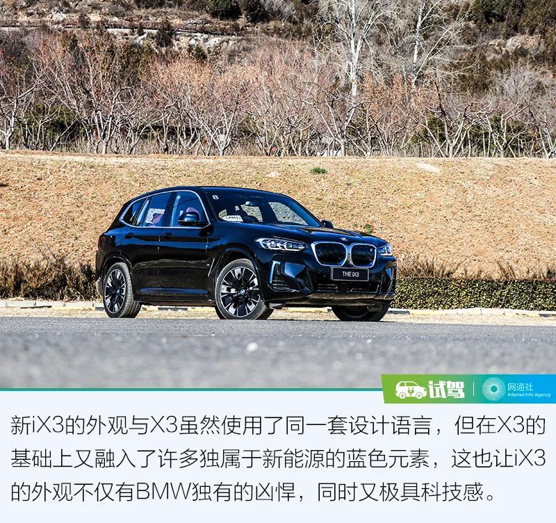 让电动车与驾驶者共鸣 试驾BMW新iX3