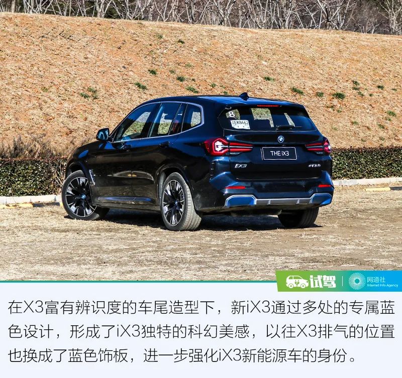 让电动车与驾驶者共鸣 试驾BMW新iX3