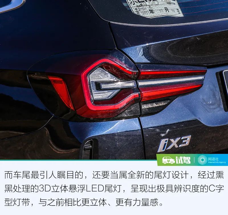 让电动车与驾驶者共鸣 试驾BMW新iX3