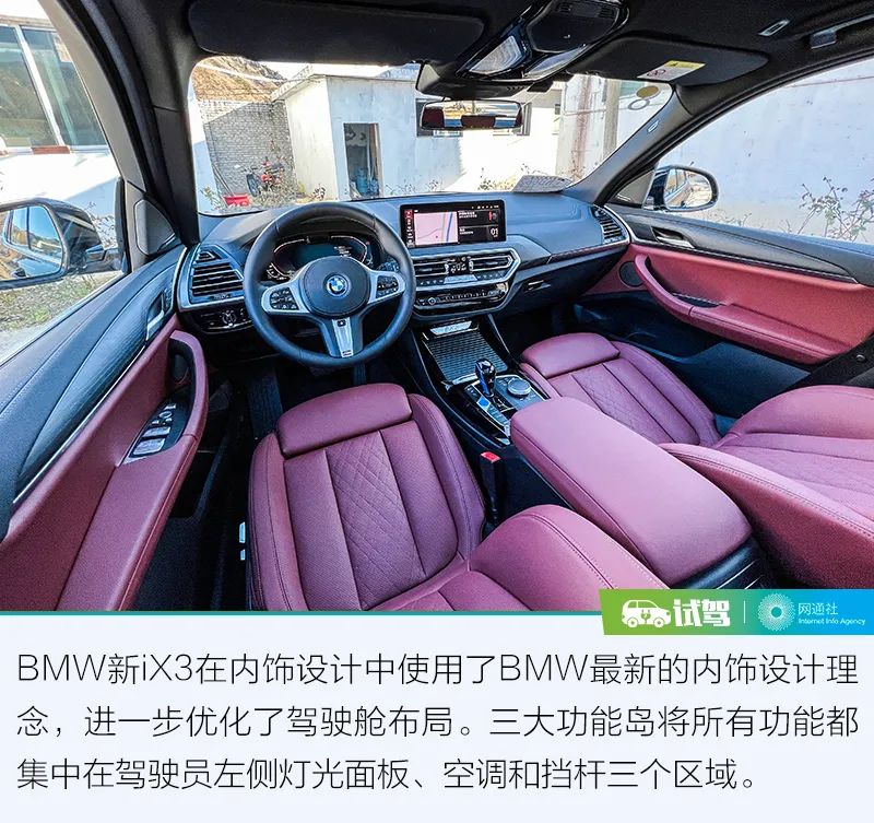 让电动车与驾驶者共鸣 试驾BMW新iX3