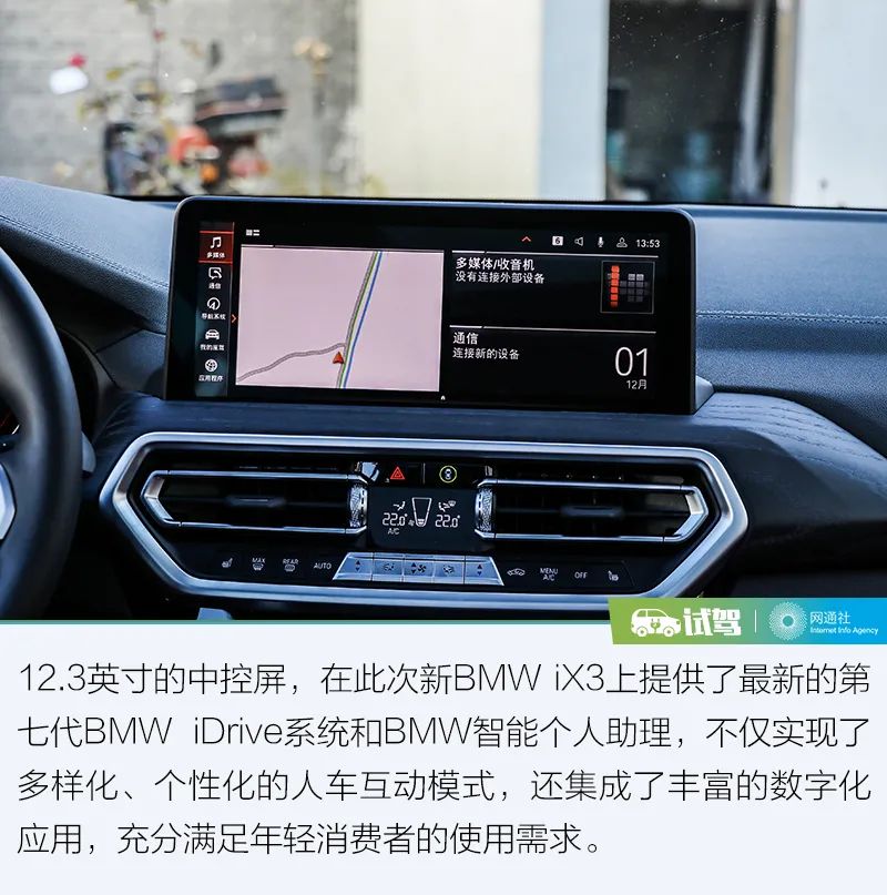 让电动车与驾驶者共鸣 试驾BMW新iX3