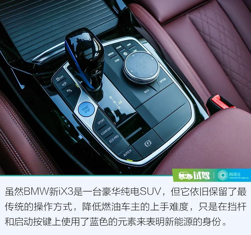 让电动车与驾驶者共鸣 试驾BMW新iX3