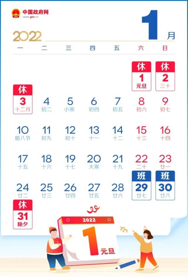 放假安排2022,放假安排2022年假期