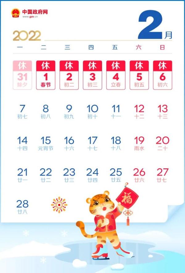 放假安排2022,放假安排2022年假期