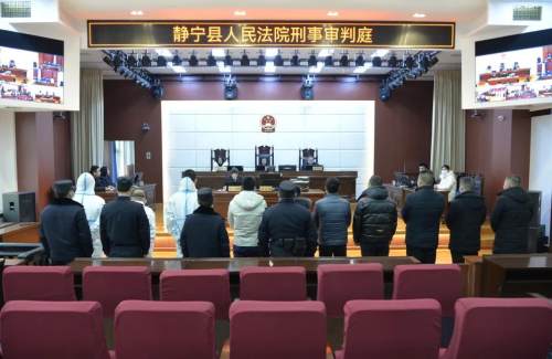 静宁县法院集中宣判5起刑事案件，19人被判刑
