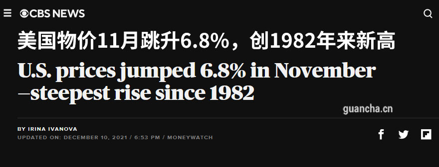 中美几乎同时公布11月CPI指数：中国上涨2.3%，美国飙升6.8%创39年新高