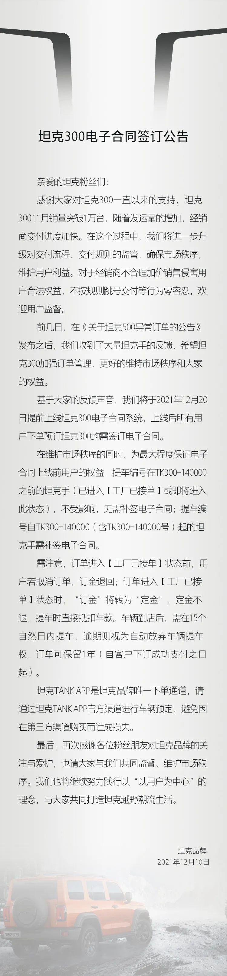 坦克品牌：绝不容忍经销商加价/跳号交付行为