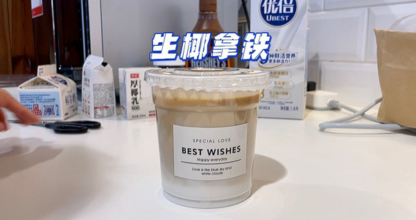 生椰拿铁做法比例（1分钟还原超好喝的生椰拿铁）