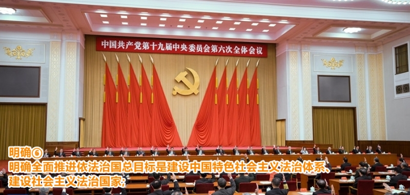 新精神新飞跃 解读十九届六中全会决议中的10个明确