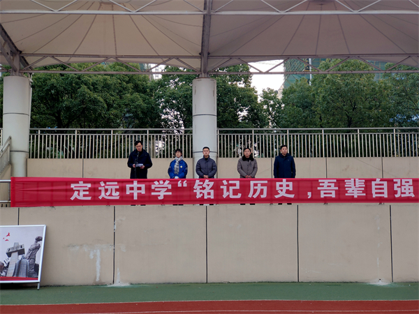 定遠(yuǎn)中學(xué)舉行國家公祭日主題活動(圖3)