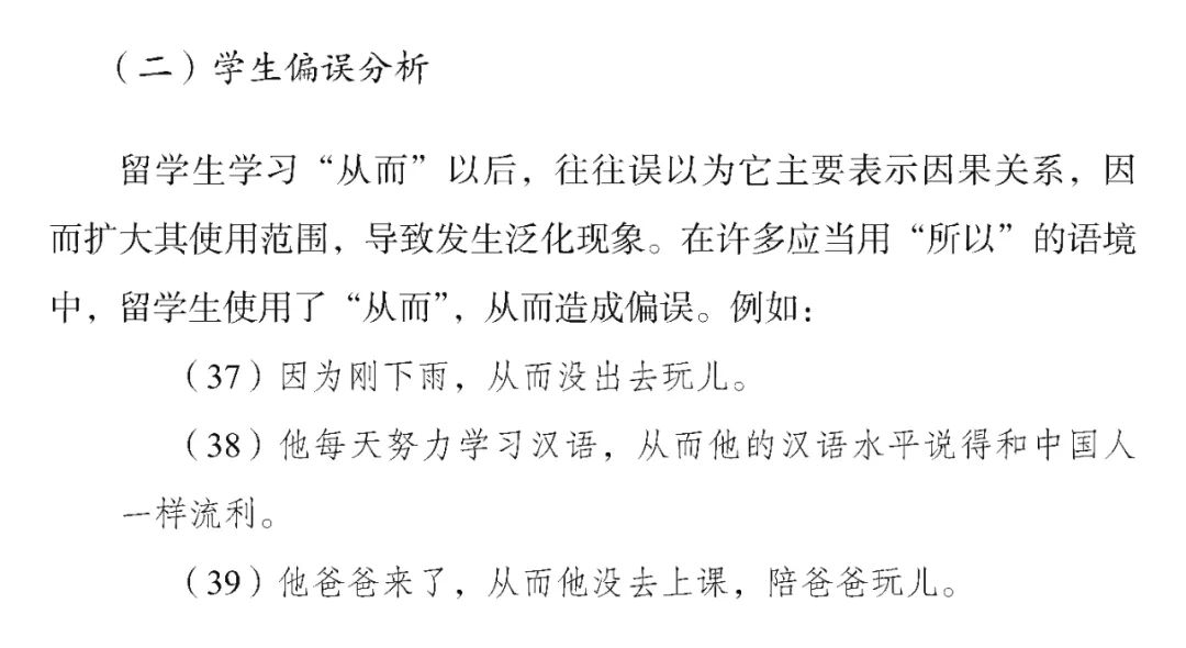 《以汉语教学为背景的语篇衔接成分研究》