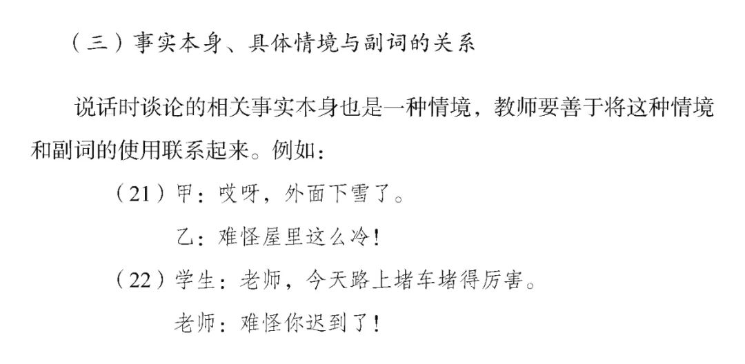 《以汉语教学为背景的语篇衔接成分研究》