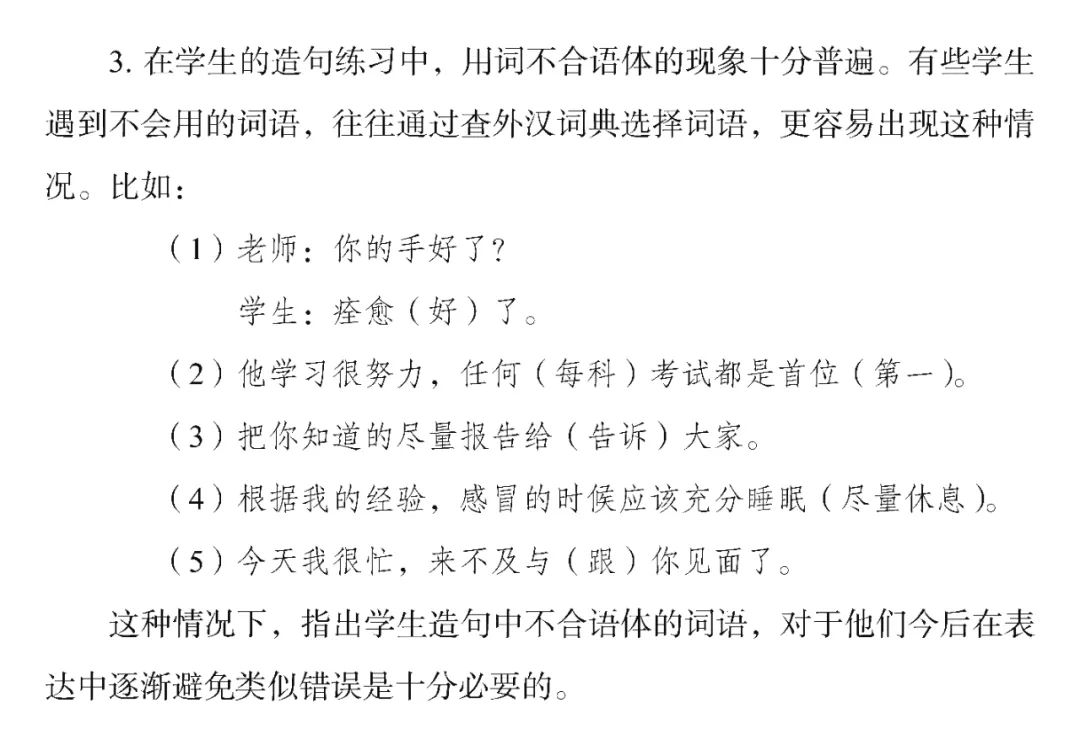 《以汉语教学为背景的语篇衔接成分研究》
