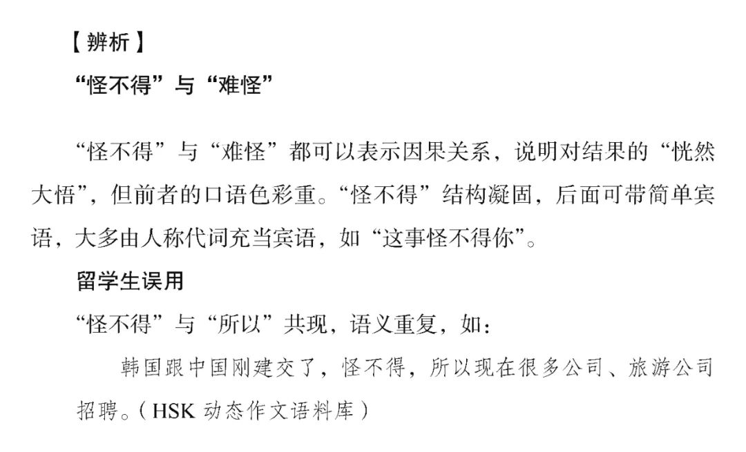 《以汉语教学为背景的语篇衔接成分研究》