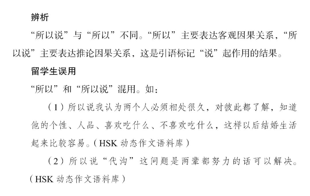 《以汉语教学为背景的语篇衔接成分研究》