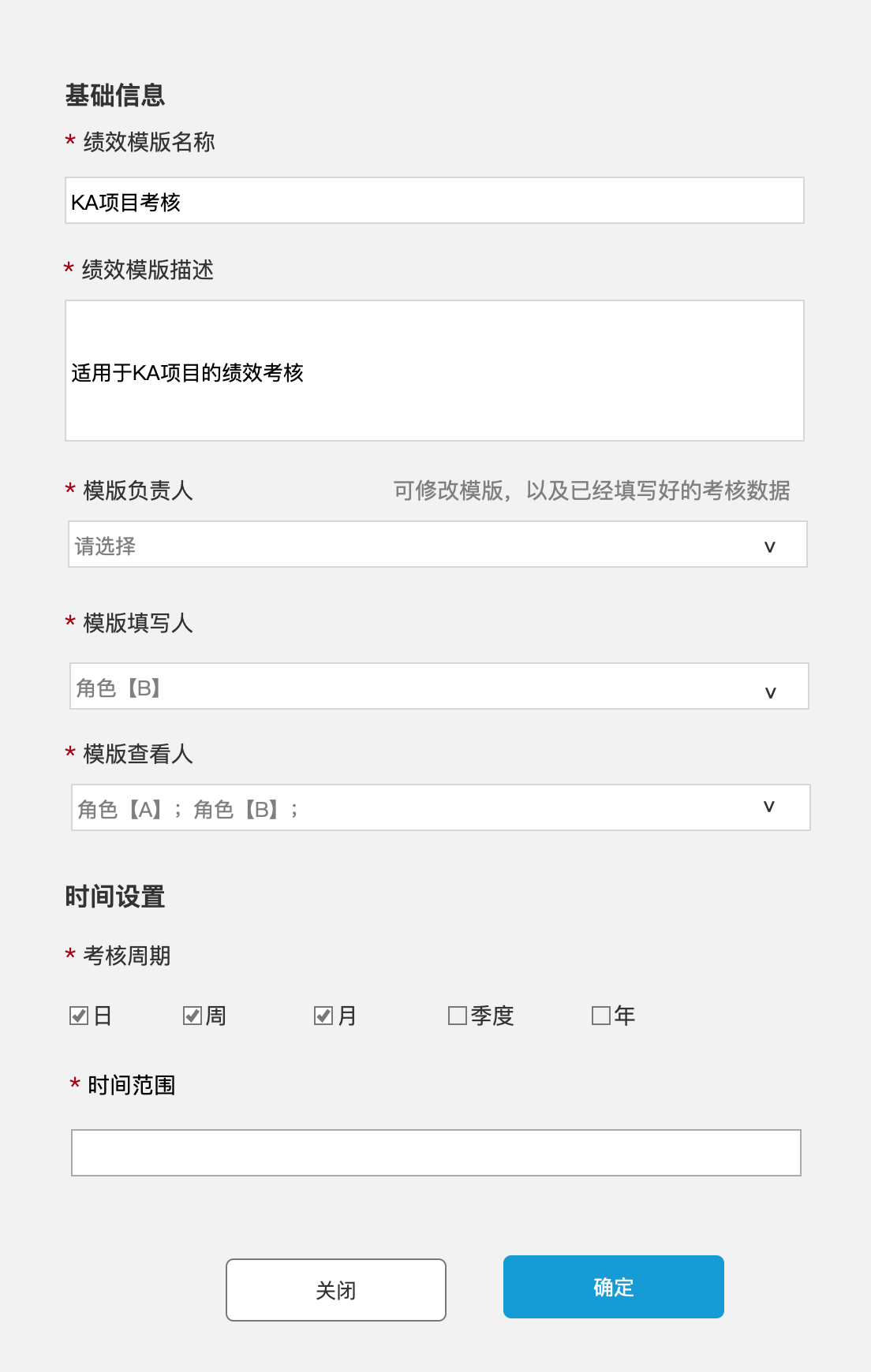 手把手学做B端需求：绩效考核模块（下）
