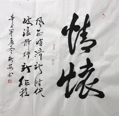 平凉森林消防廉政书画展火热出炉，快来围观