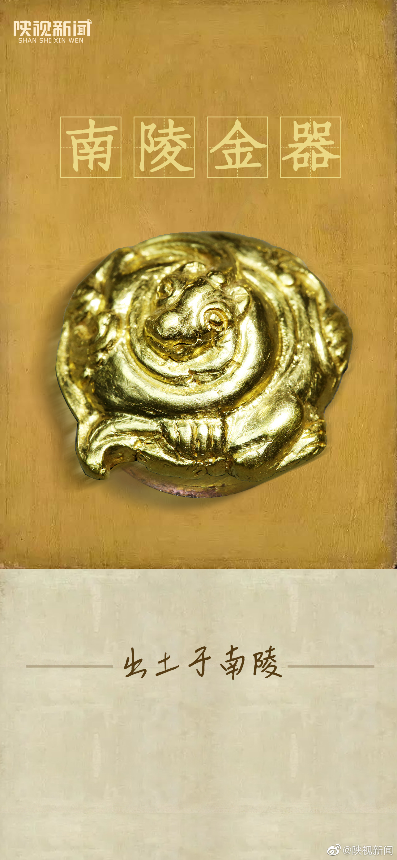 细节！汉文帝母亲薄太后陪葬金器被发现