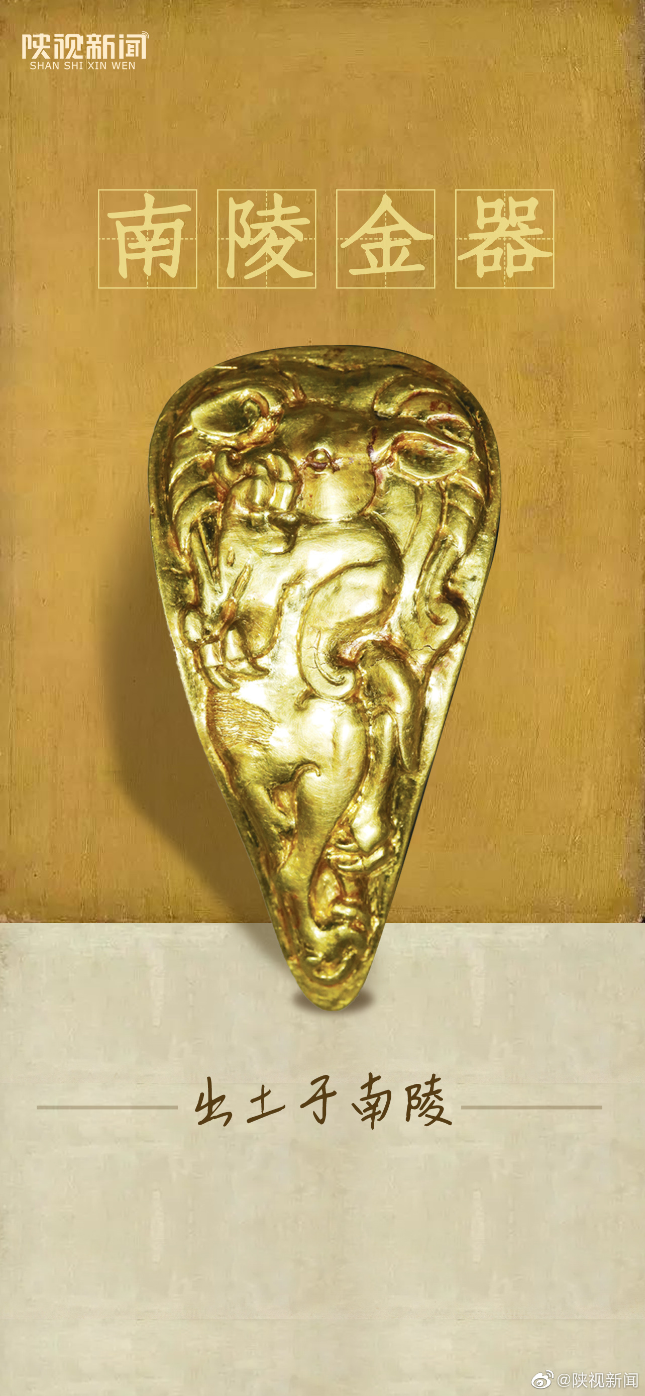 细节！汉文帝母亲薄太后陪葬金器被发现