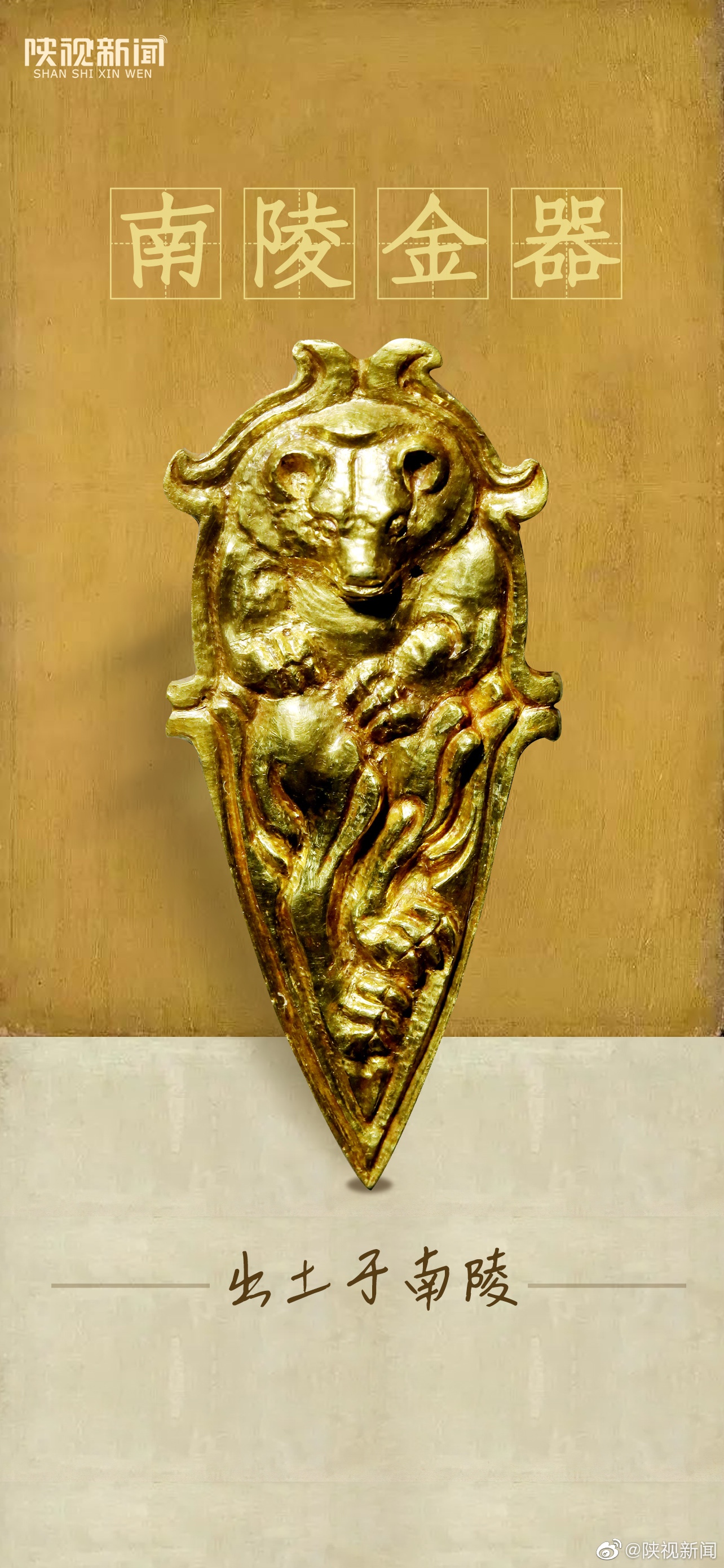细节！汉文帝母亲薄太后陪葬金器被发现