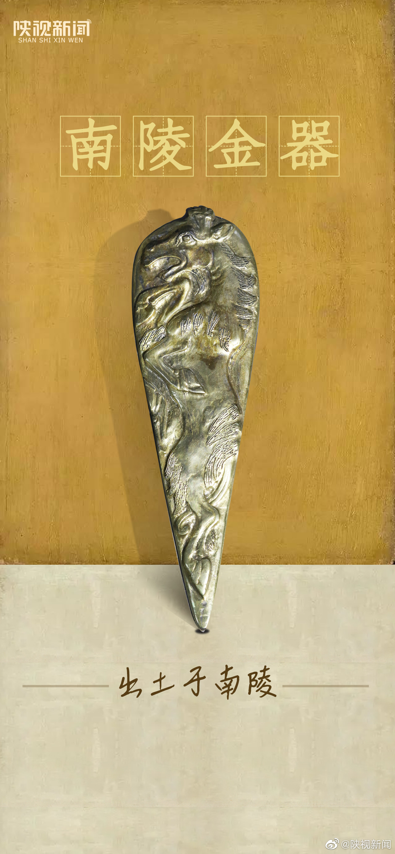细节！汉文帝母亲薄太后陪葬金器被发现